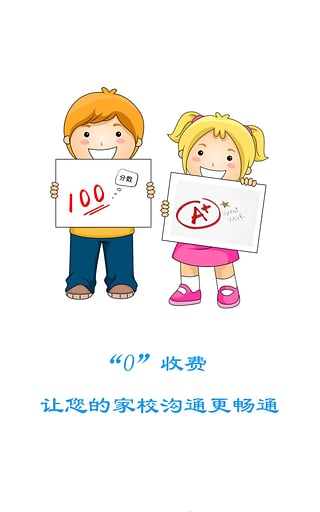學(xué)信通app(家校平臺(tái)) v2.1 安卓版 2
