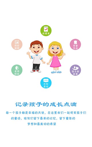 學(xué)信通app(家校平臺(tái)) v2.1 安卓版 1