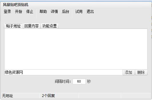風(fēng)暴貼吧頂貼機 v2.2 綠色版 0
