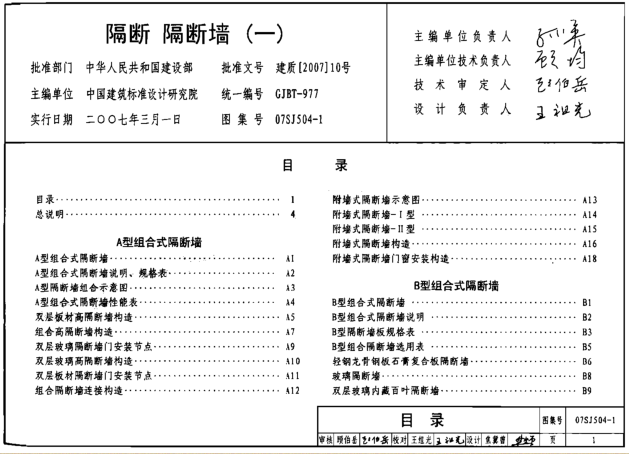 07SJ504-1隔斷隔斷墻(一)圖集 pdf高清電子版 0