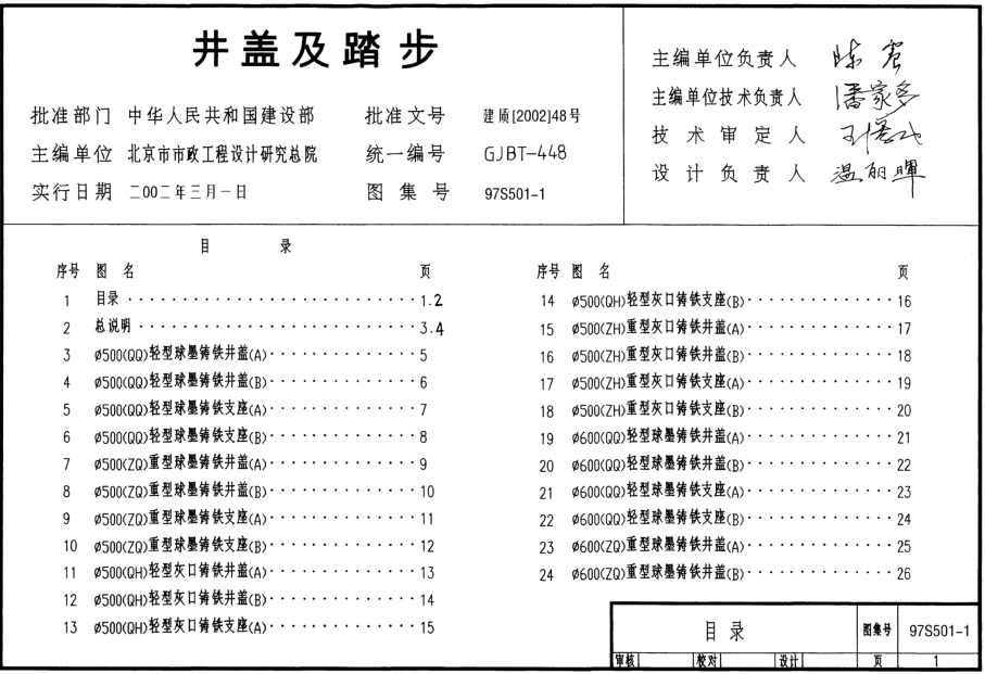 97S501-1井蓋及踏步圖集 pdf 高清免費(fèi)電子版 0
