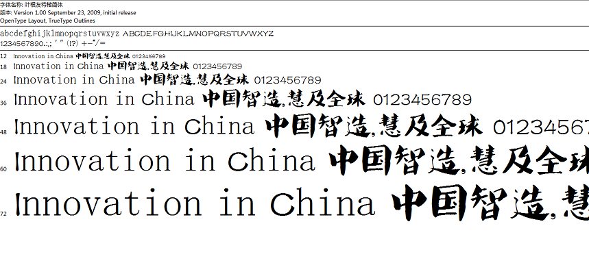 葉根友特楷簡(jiǎn)體0