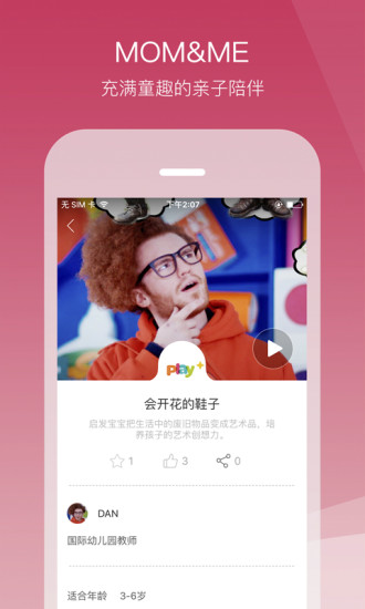 playstory(國際育兒早教軟件) v1.0.4 安卓版 0