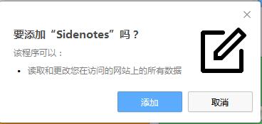 Sidenotes(谷歌邊欄筆記插件)0