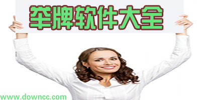 舉牌軟件