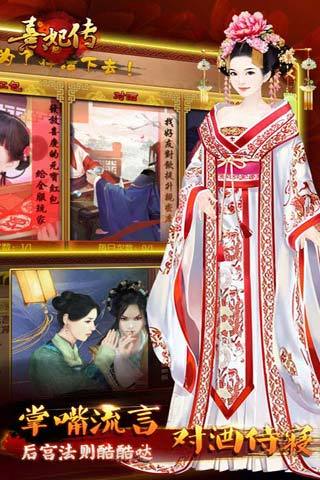 安峰版熹妃傳 v3.0.3 安卓版 1