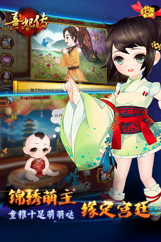 安峰版熹妃傳 v3.0.3 安卓版 3