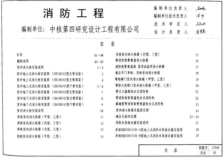 12ys4消防工程圖集 pdf免費(fèi)版 0