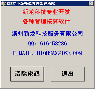 金蝶kis密碼清除工具下載