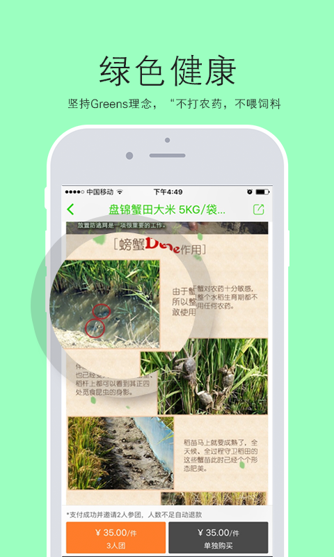 Greens(綠色食品) v1.0 安卓版 0