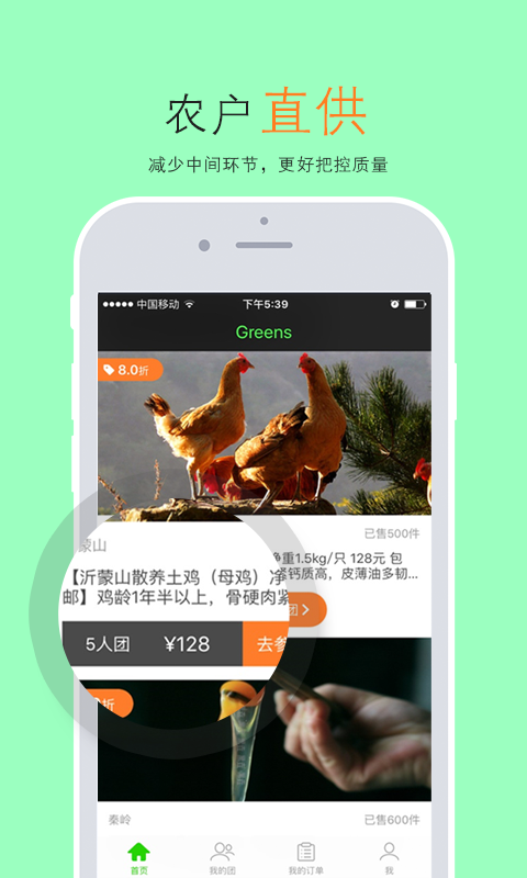 Greens(綠色食品) v1.0 安卓版 1