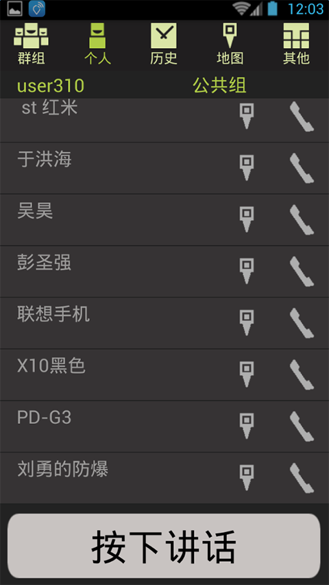 PDDS(數字調度系統(tǒng)) v5.0.15 安卓版 1
