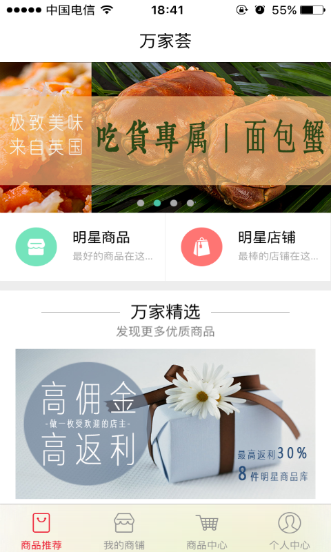 萬(wàn)家薈(開(kāi)店幫手)0