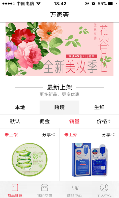 萬(wàn)家薈(開(kāi)店幫手)1