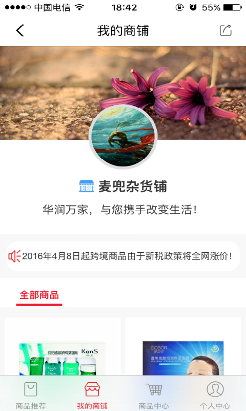 萬(wàn)家薈(開(kāi)店幫手)2