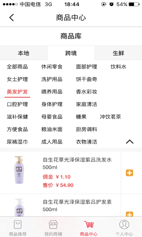 萬(wàn)家薈(開(kāi)店幫手)3