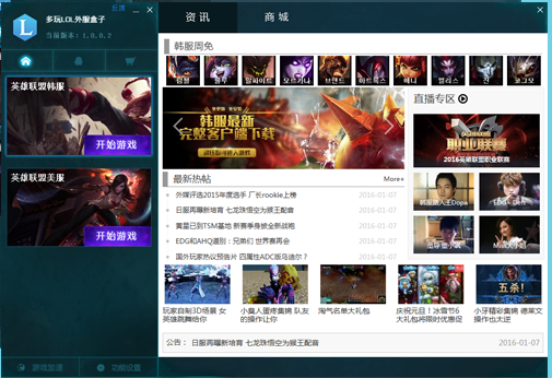 多玩LOL外服盒子 V2.6 官網(wǎng)最新版 0