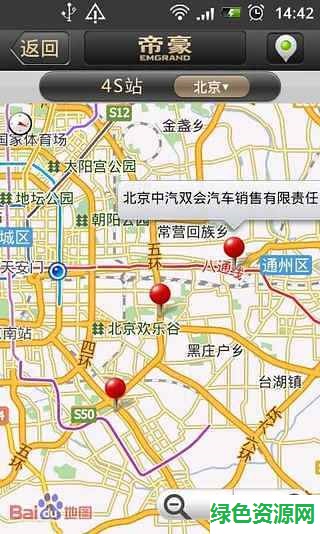 吉利帝豪手機映射軟件 v2.0.5 安卓版 1