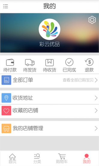 彩云優(yōu)品app v2.3.5 安卓版 3