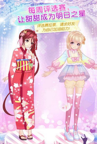 甜甜萌物語百度版2017 v1.14.0 安卓最新版 0