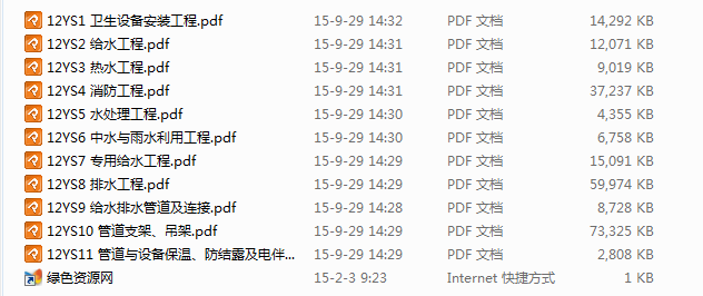 12YS系列建筑標準設(shè)計圖集全套 pdf高清電子版 0