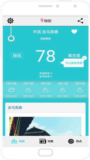 氧生度 v1.0 安卓版 0