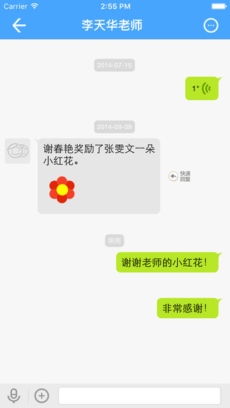 吉林和教育app家長版 v2.5.7 安卓版 0