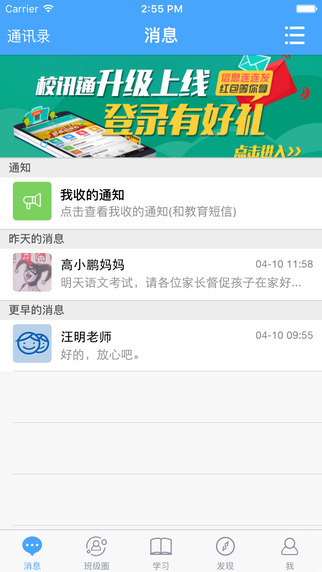 吉林和教育app家長版