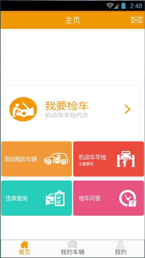 車老大(車檢預約) v1.0 安卓版 0
