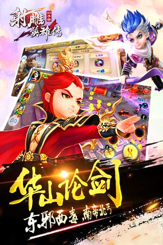 射雕英雄傳3d臺(tái)服最新版 v2.7.1 安卓版 0