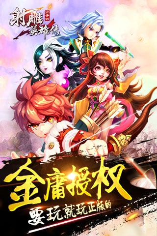 射雕英雄傳3d臺(tái)服最新版