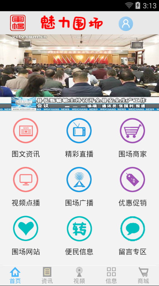 圍場(chǎng)新聞網(wǎng)魅力圍場(chǎng) v00.00.0014 安卓版 0