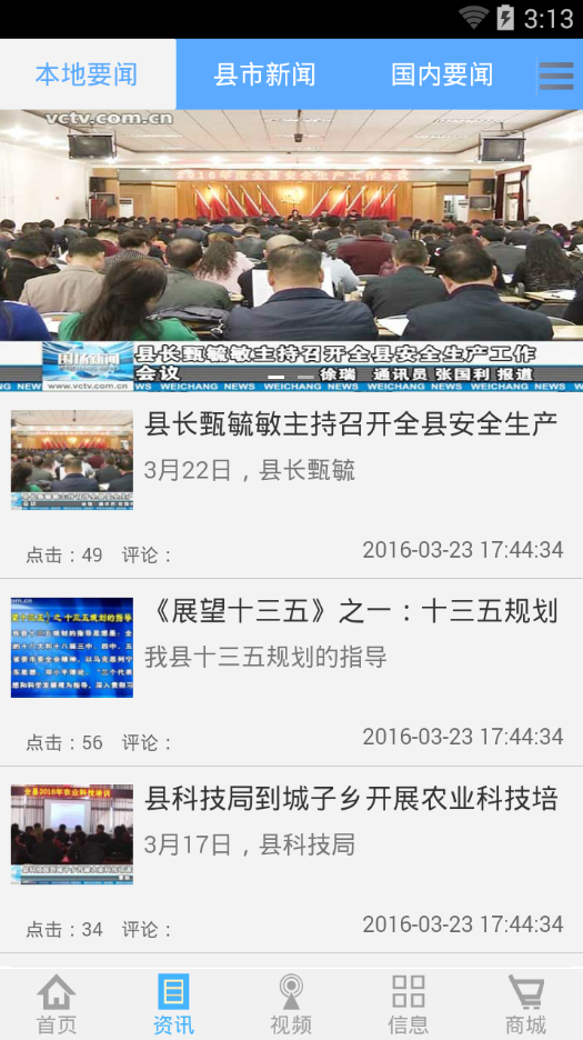 圍場(chǎng)新聞網(wǎng)魅力圍場(chǎng) v00.00.0014 安卓版 1