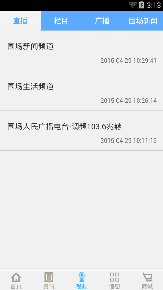 圍場(chǎng)新聞網(wǎng)魅力圍場(chǎng) v00.00.0014 安卓版 2