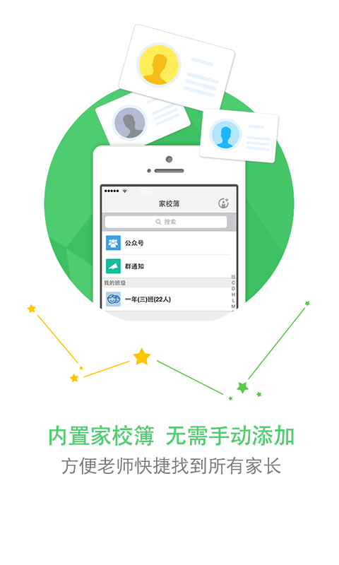 吉林和教育教師版 v2.0.1安卓版 1
