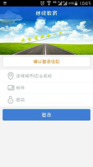 安駕365繼續(xù)教育 v2.8.67 安卓版 0