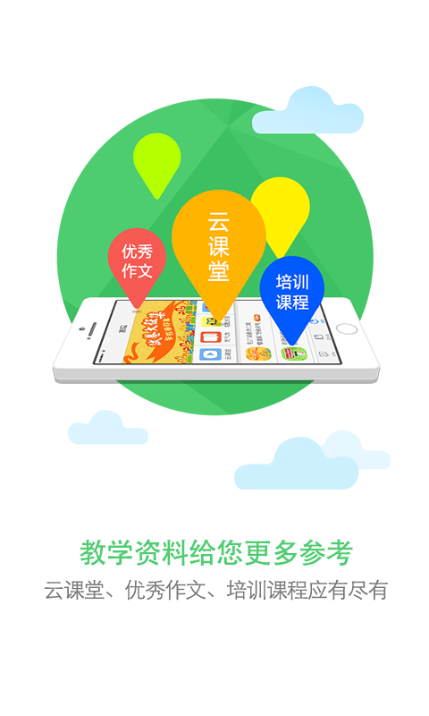吉林和教育教師版 v2.0.1安卓版 2