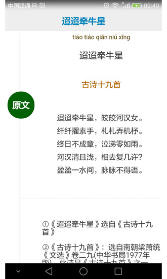 高中生必背古詩文 v5.5 安卓版 1