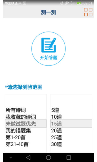 高中生必背古詩文 v5.5 安卓版 2