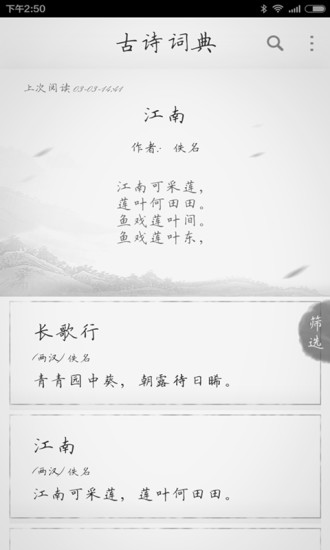 初中必備古詩 v1.6.0 安卓版 3