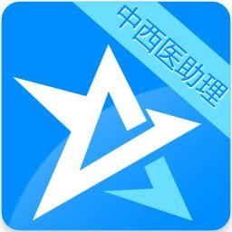 中西醫(yī)助理醫(yī)師考試星題庫(kù)