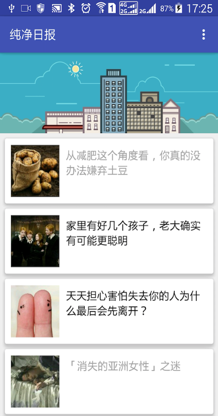 純凈日?qǐng)?bào) v1.1 安卓版 3