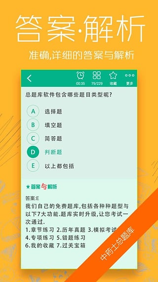 中藥士總題庫軟件下載