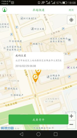 卓越快遞員 v1.0.3 安卓版 0