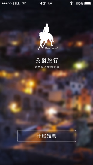 公爵旅行 v1.0 安卓版 1