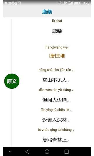 小學(xué)生必背古詩80首 v5.4 安卓版 0