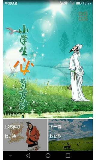 小學(xué)生必背古詩80首 v5.4 安卓版 3