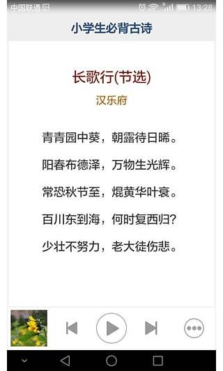 小學(xué)生必背古詩80首 v5.4 安卓版 2