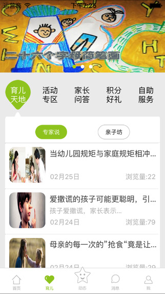 貝多邦家長(zhǎng)端ios