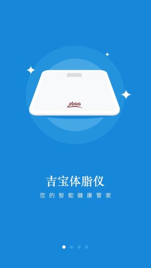 吉寶體脂儀 v2.0.4 安卓版 0